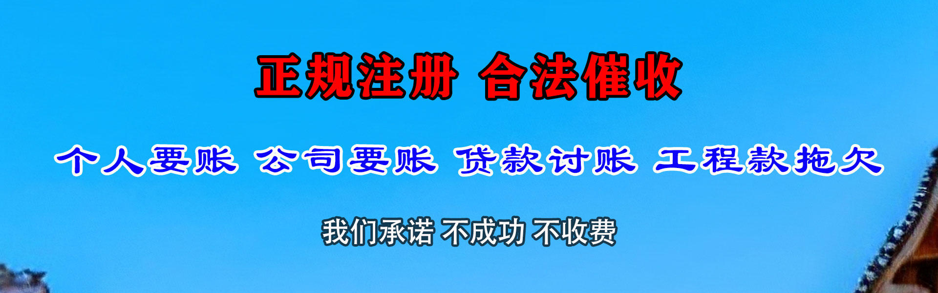 丽水收债公司